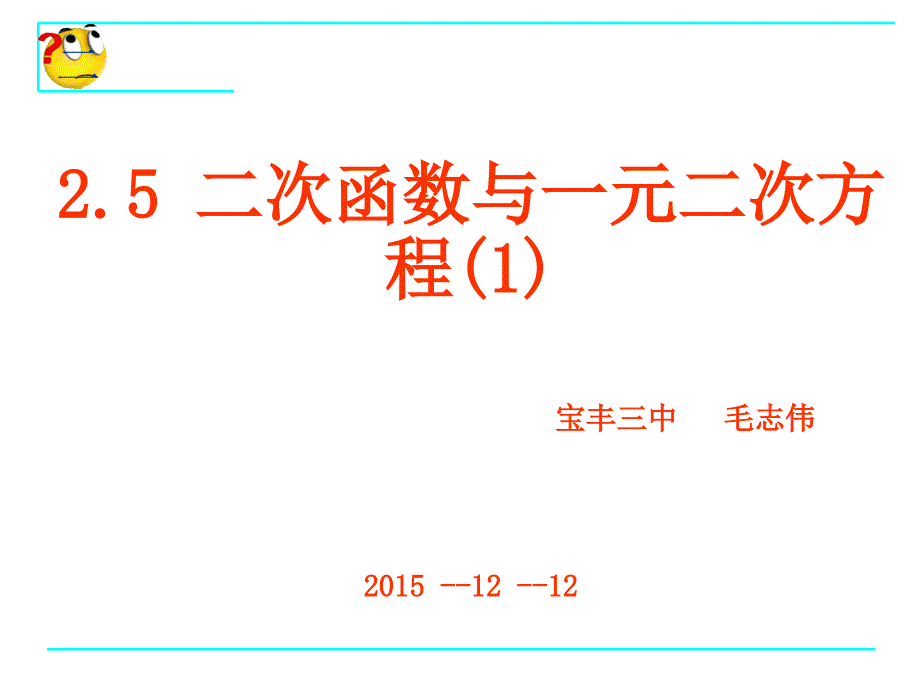 初中三年级数学下册第一课时课件 (2)(教育精品)_第1页