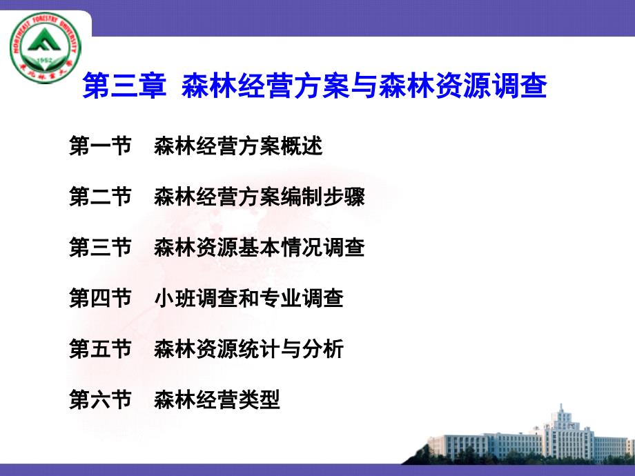 森林经营方案与森林资源调查报告_第1页