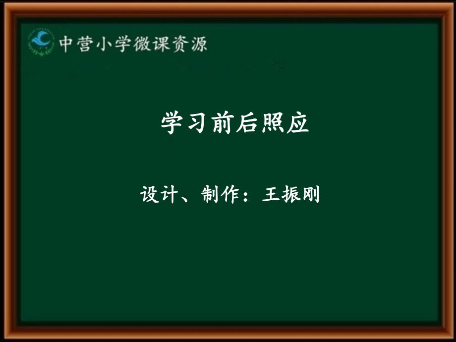 前后照应(教育精品)_第1页