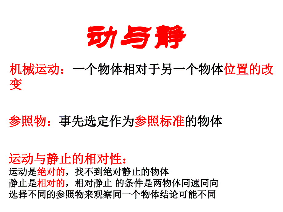 快与慢(教育精品)_第1页