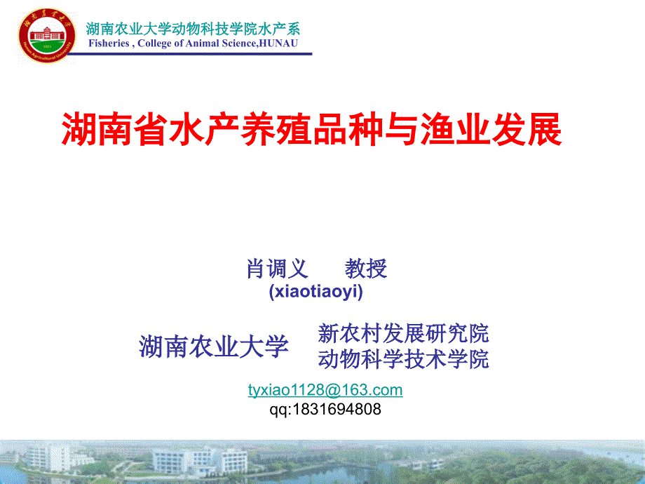 某省水产养殖品种与渔业发展概论_第1页