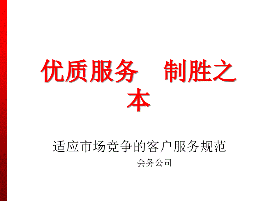 活动策划广告公司客户部的基础知识_第1页