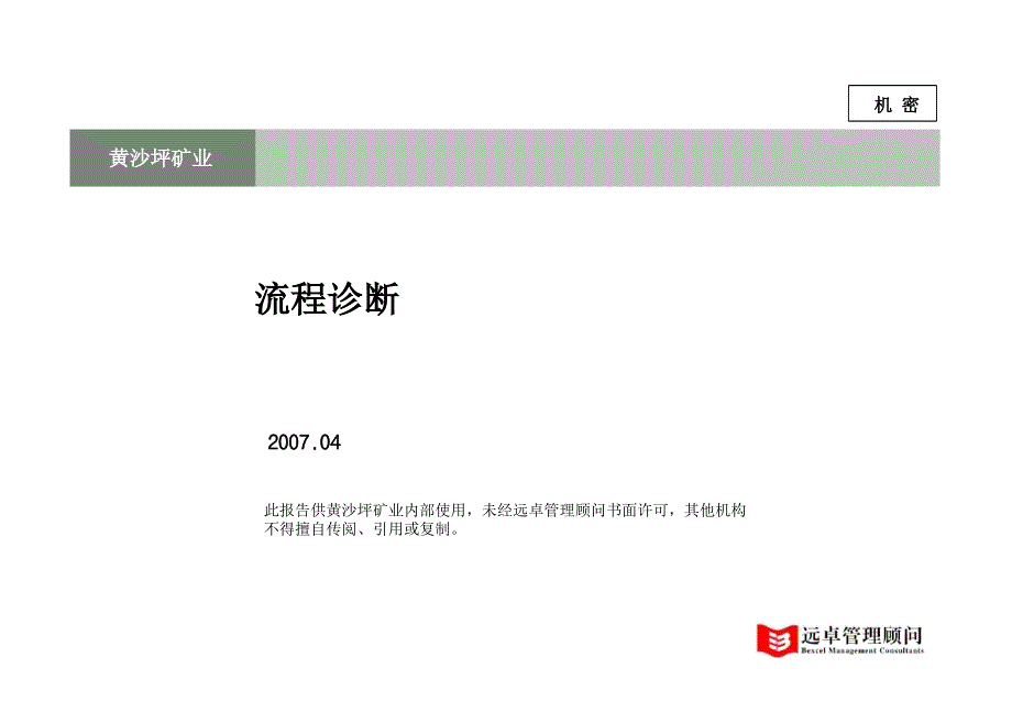 流程诊断及框架-ly-07-04-21_第1页