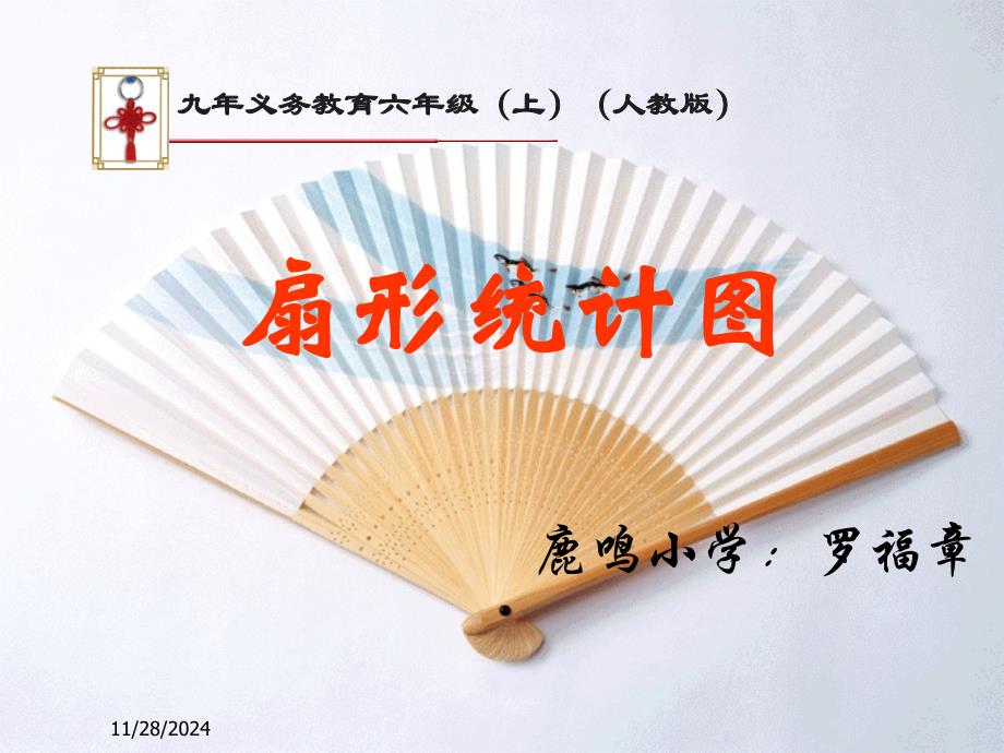 扇形统计图课件1 (2)(教育精品)_第1页