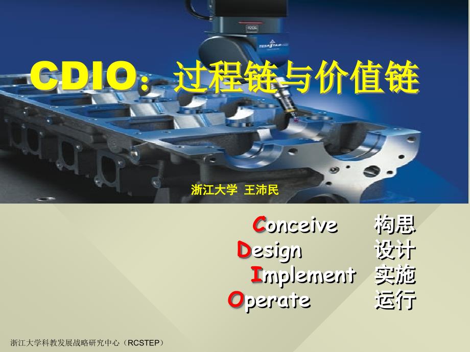 浙江大学科教发展战略研究中心(RCSTEP)_第1页