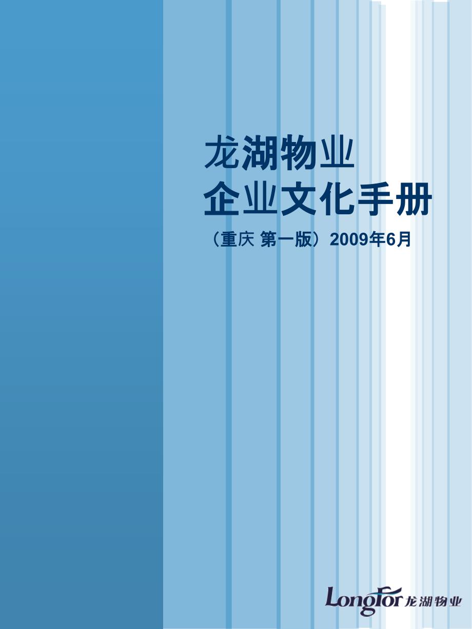 某物业公司企业文化手册_第1页