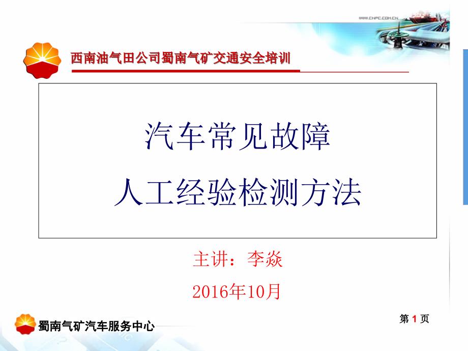 汽车常见故障人工经验检测方法概述_第1页