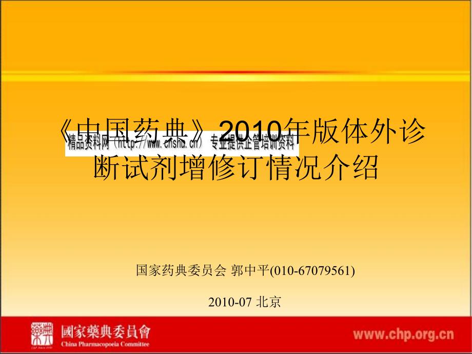 某某年版体外诊断试剂增修订情况介绍_第1页