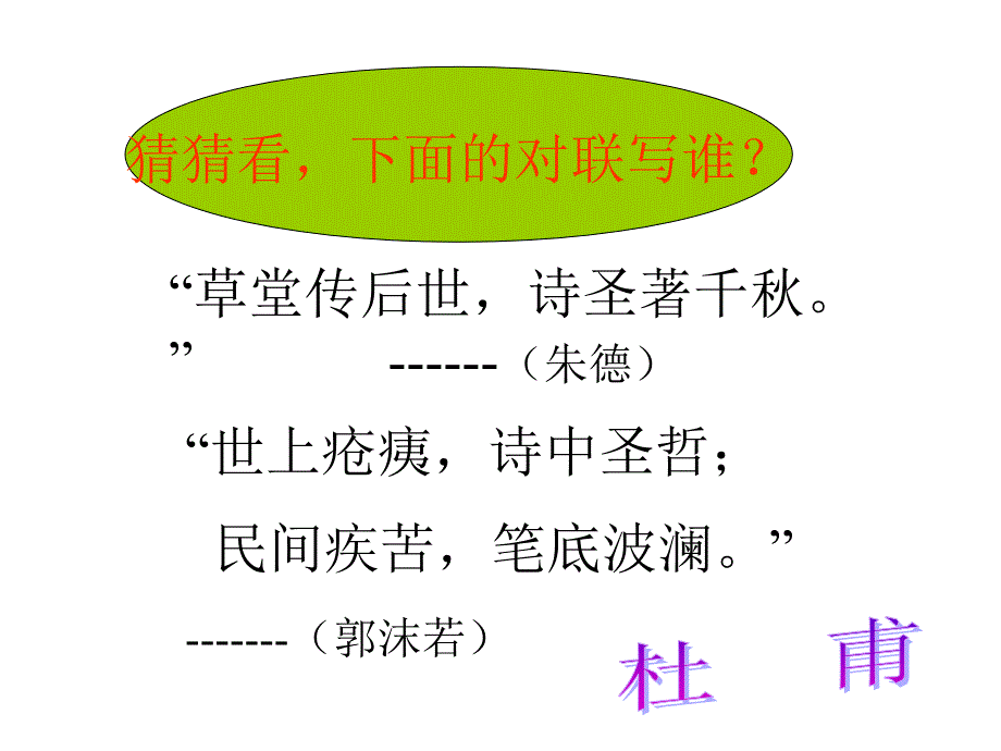 望岳课件(教育精品)_第1页