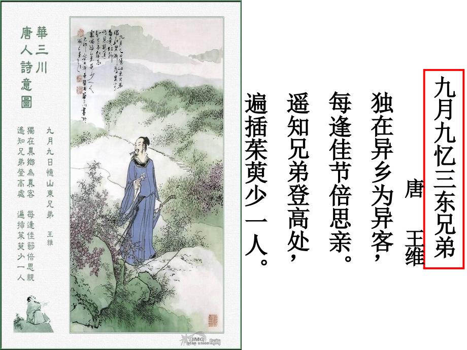 重阳节主题班会(教育精品)_第1页