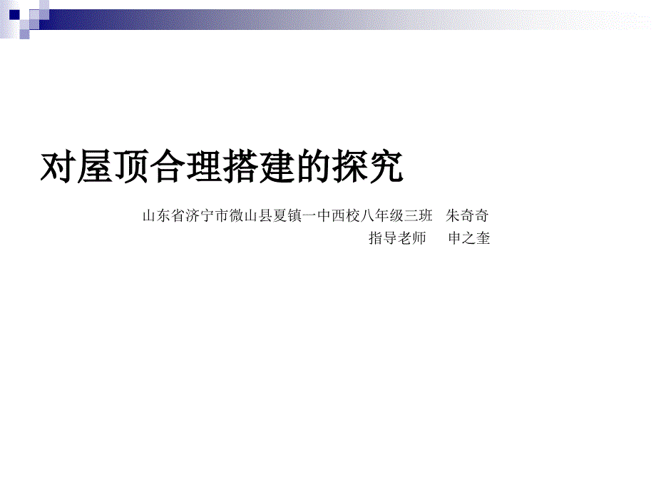 我学生课件(教育精品)_第1页