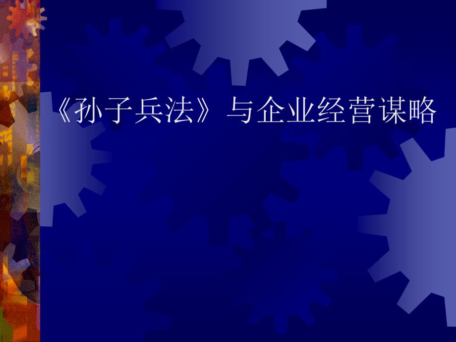 某集团战略规划及组织管理模式报告_第1页