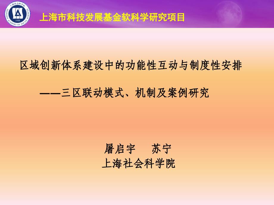 科技发展基金软科学研究项目_第1页