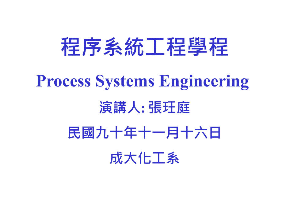 程序系统工程学程_第1页