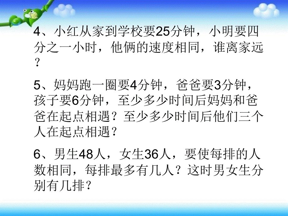 分数公因数倍数复习1(教育精品)_第1页