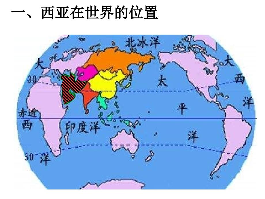 湘教版七下第七章第三节西亚（共27张PPT）(教育精品)_第1页