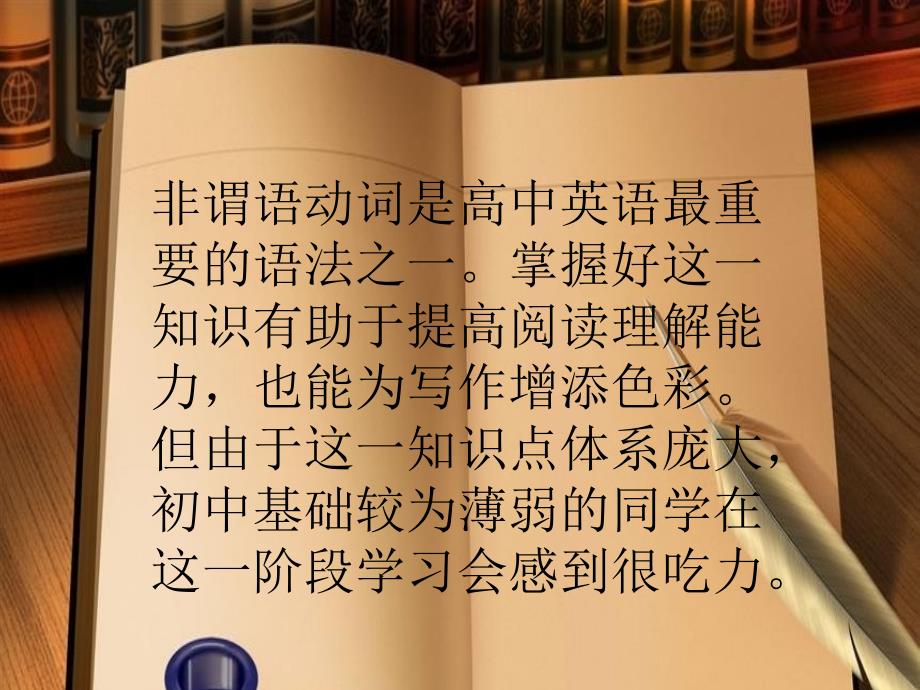 如何辨认非谓语动词(教育精品)_第1页