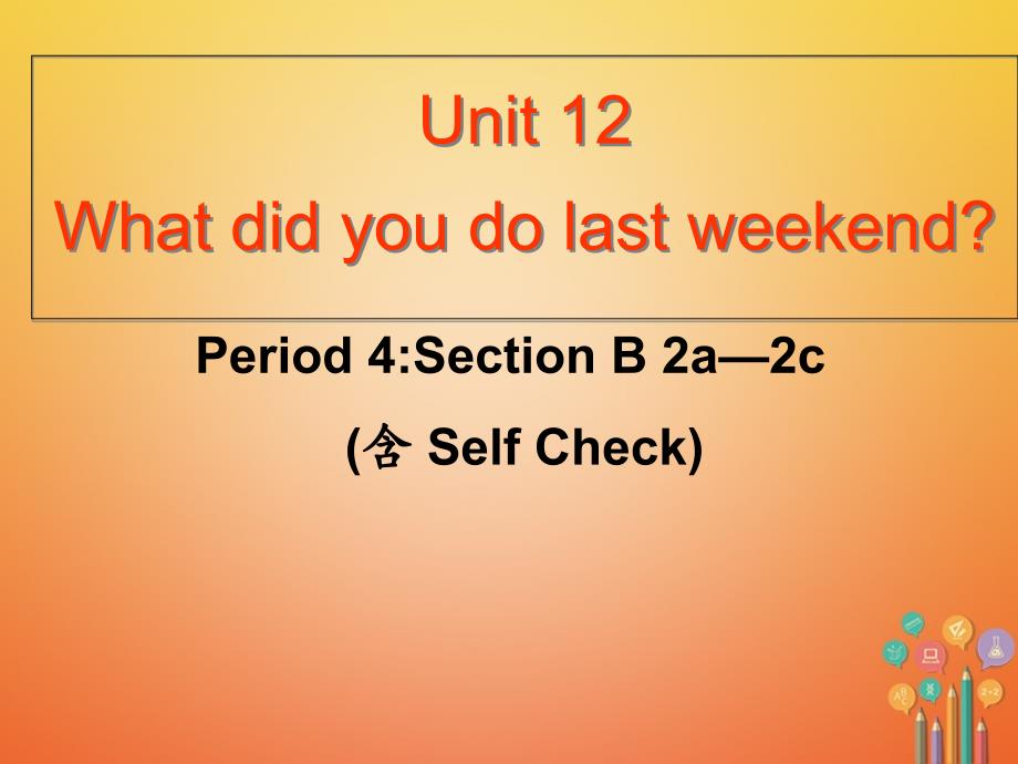 七年级英语下册Unit12WhatdidyoudolastweekendPeriod4教学课件(新版)人教新目标版_第1页