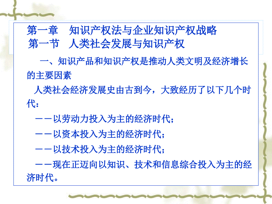 知识产权法与企业知识产权战略_第1页