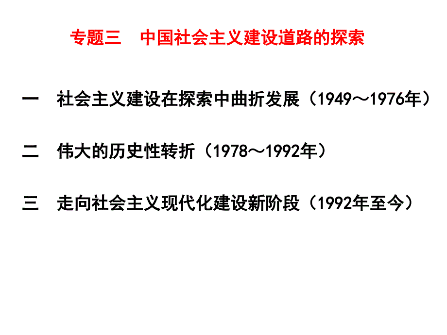 社会主义建设的探索(教育精品)_第1页