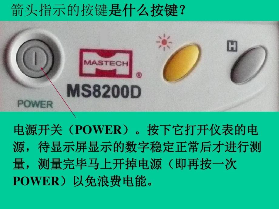 數(shù)字萬用表測電阻課件_第1頁