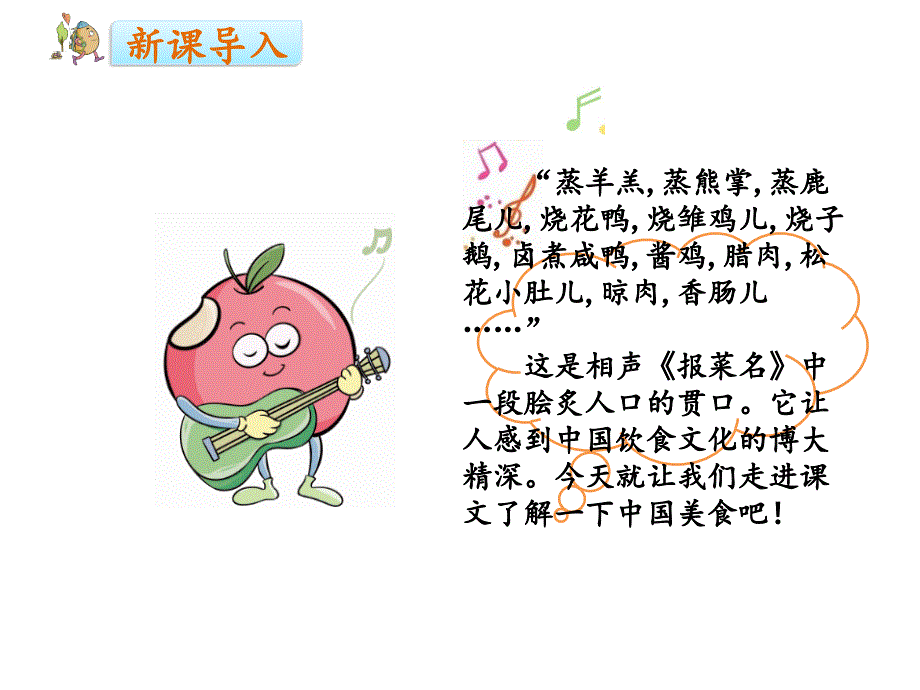 识字4.中国美食_第1页