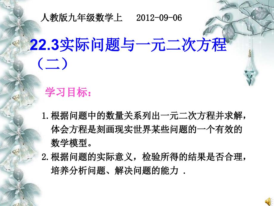 实际问题与一元二次方程1(传播和增长率)(教育精品)_第1页