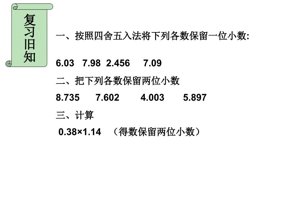 商的近似数课件e(教育精品)_第1页