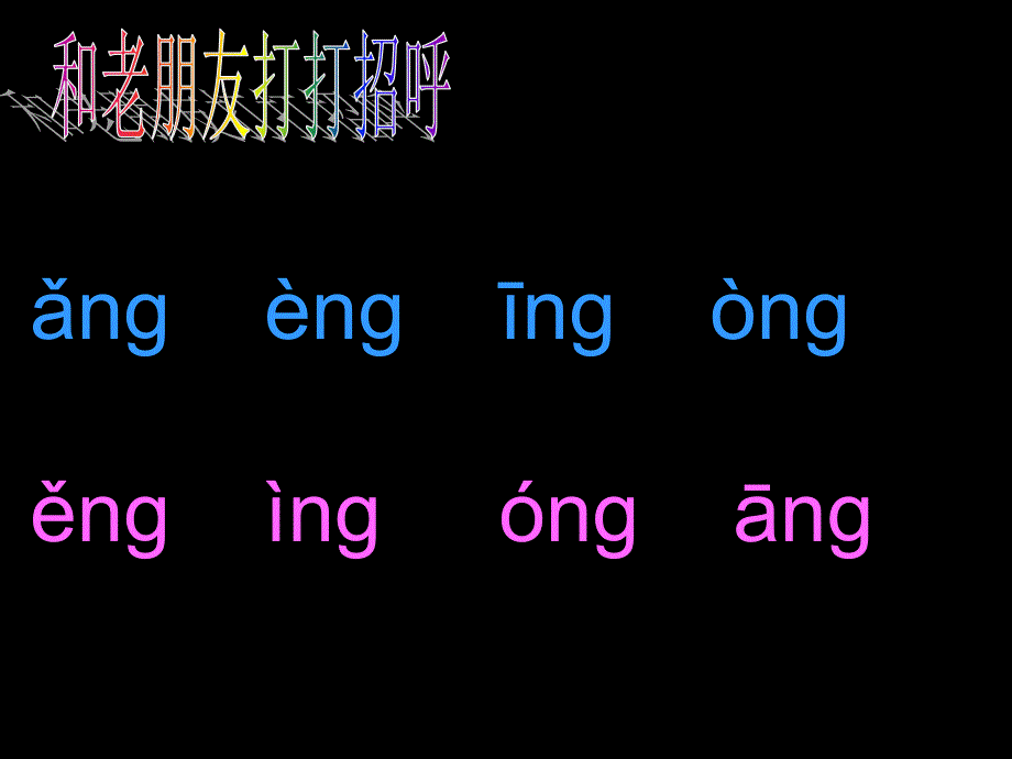 13angengingong课件(教育精品)_第1页