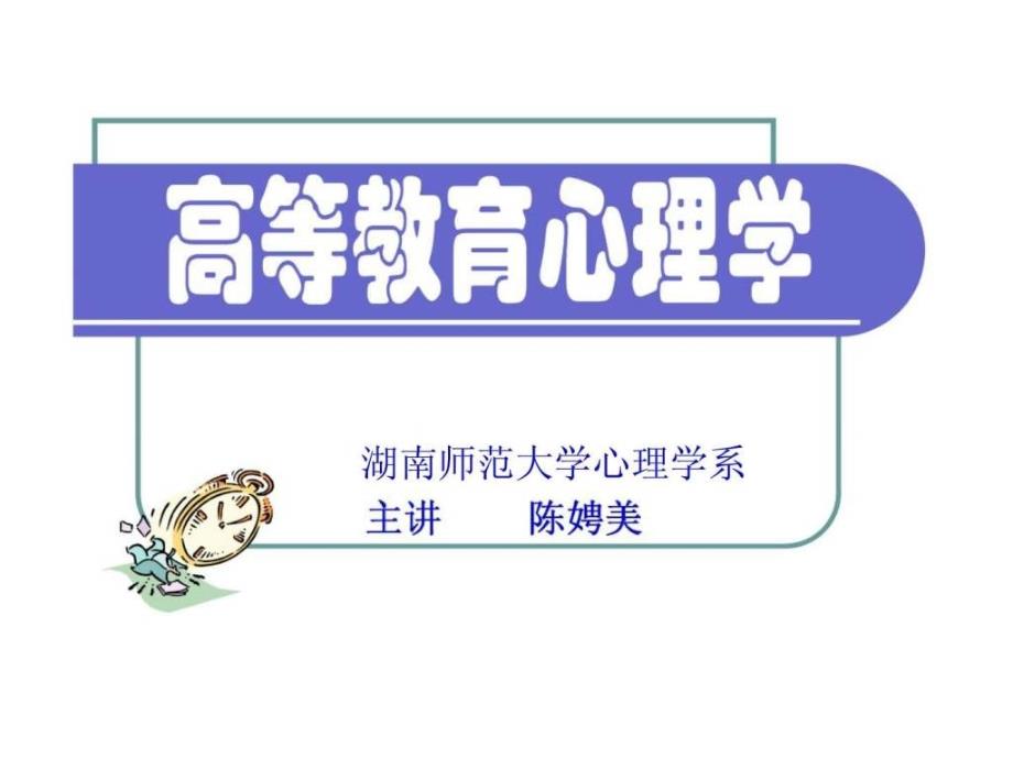 心理学学习心理课件_第1页