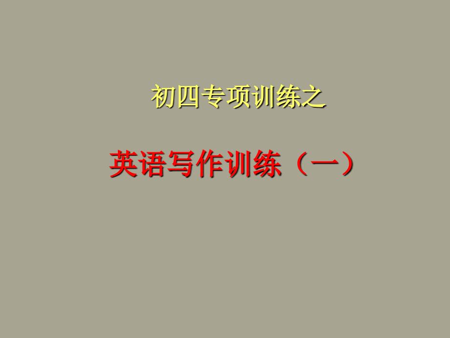 黑龙江省大庆市肇源县薄荷台乡中学邹文博第十期中英作业(教育精品)_第1页