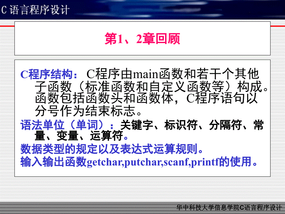 第4-5-6-7讲第3章程序和流程控制编程及应用_第1页