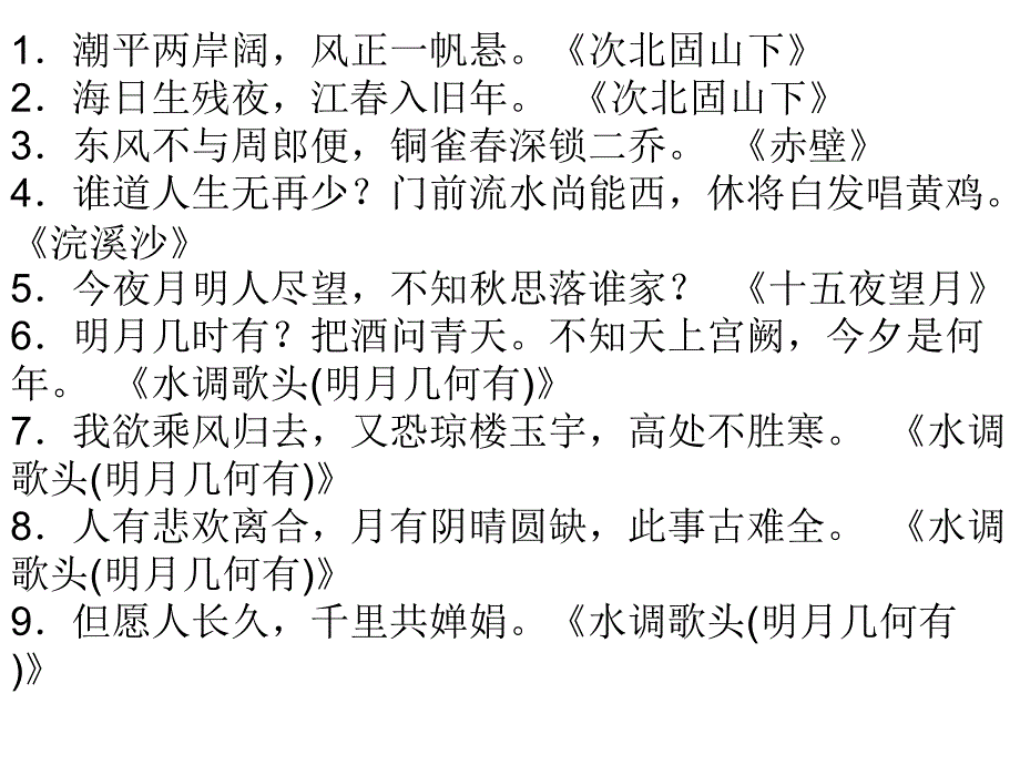 七上默写复习_第1页