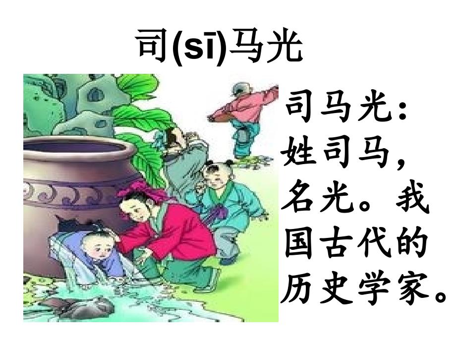 司马光(教育精品)_第1页