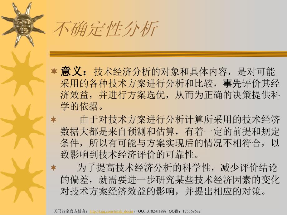 《不确定分析》课件_第1页