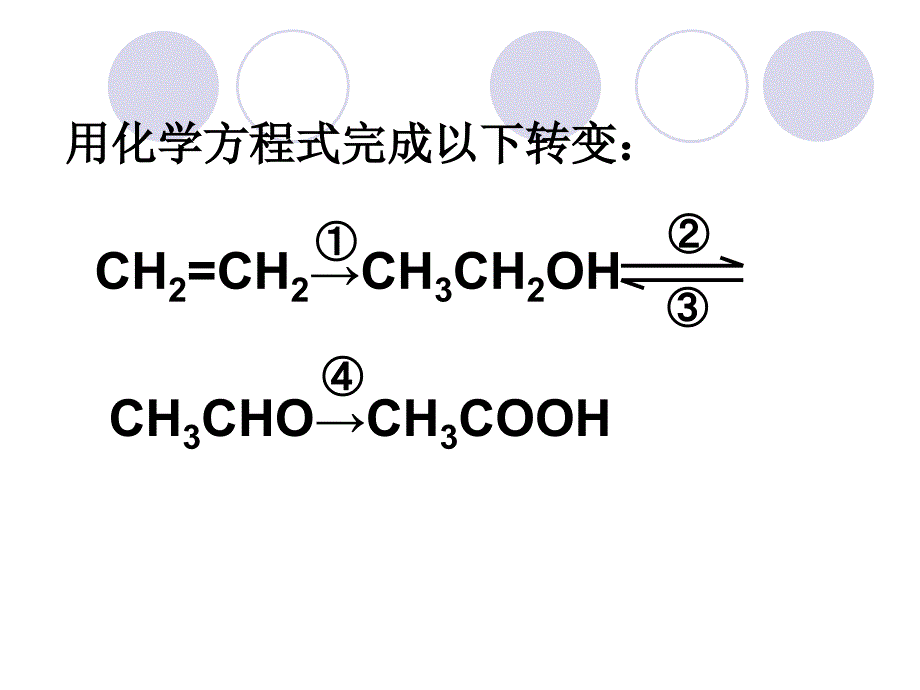 上课课件羧酸_第1页