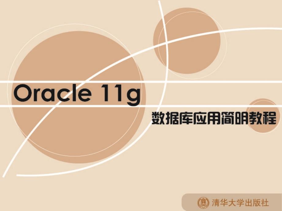 第3章Oracle资料学习_第1页