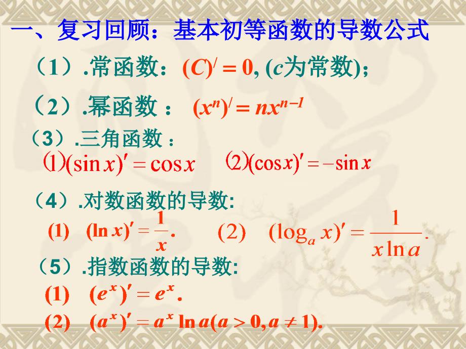 131函数的单调性与导数(教育精品)_第1页