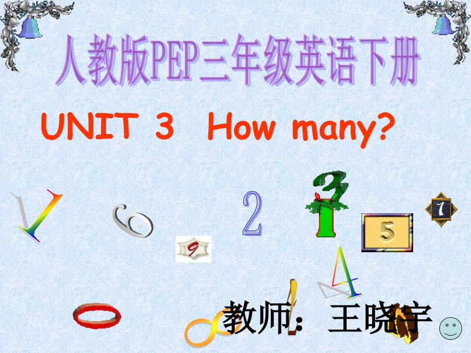 人教PEP版英语下册Unit3《how_many》课件_第1页