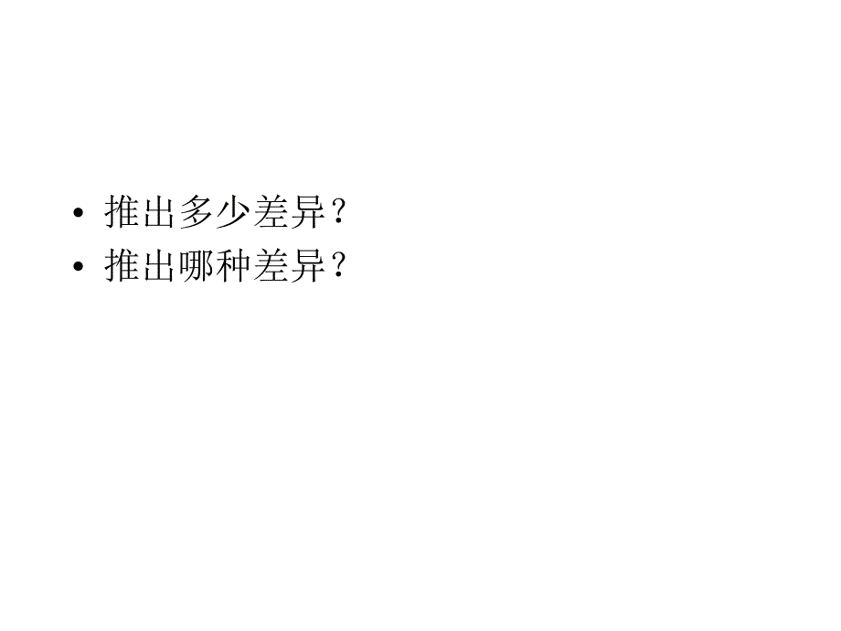 第二篇、目标设立与市场定位a2_第1页