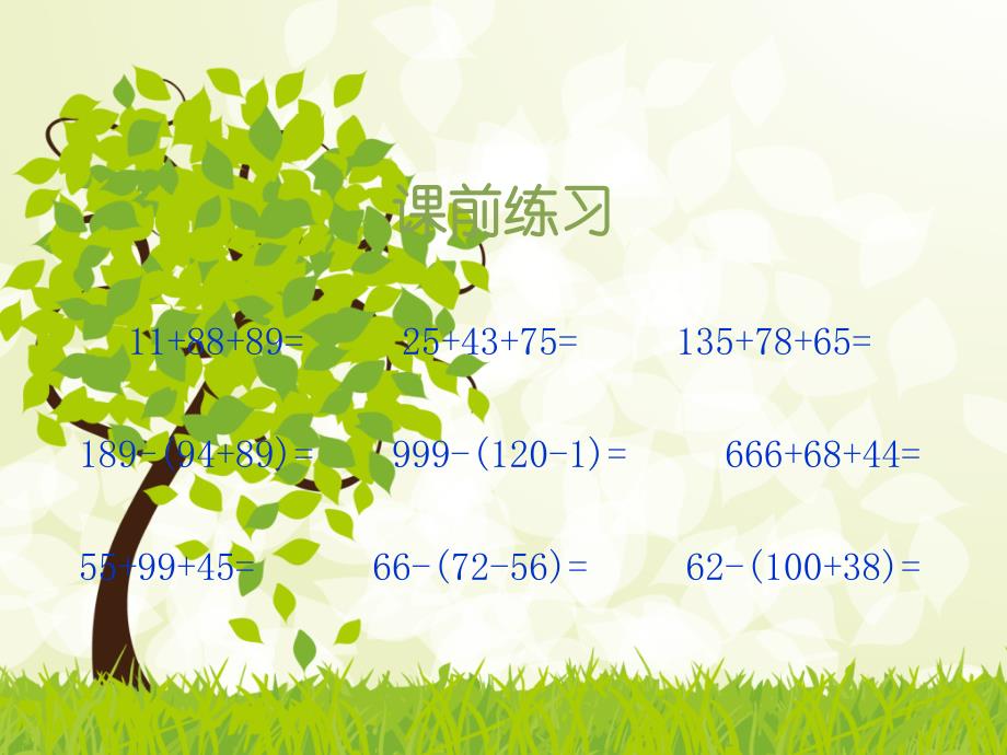 4单元3分数的基本性质 (2)(教育精品)_第1页