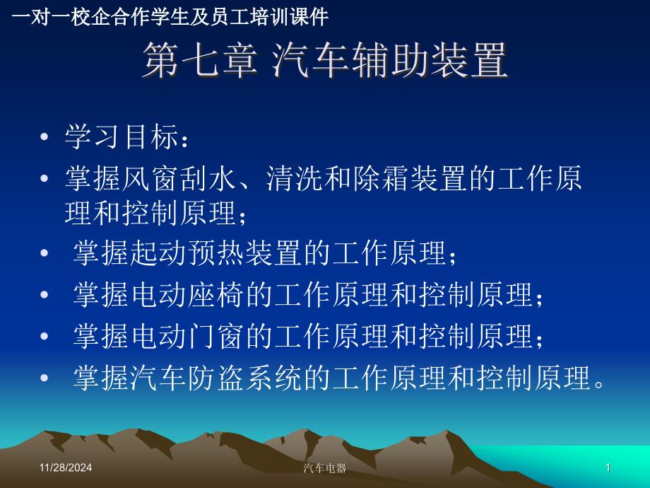 第七章汽车辅助装置_第1页