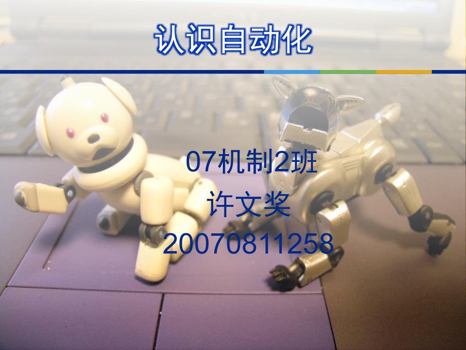 自动化简介PPT_第1页