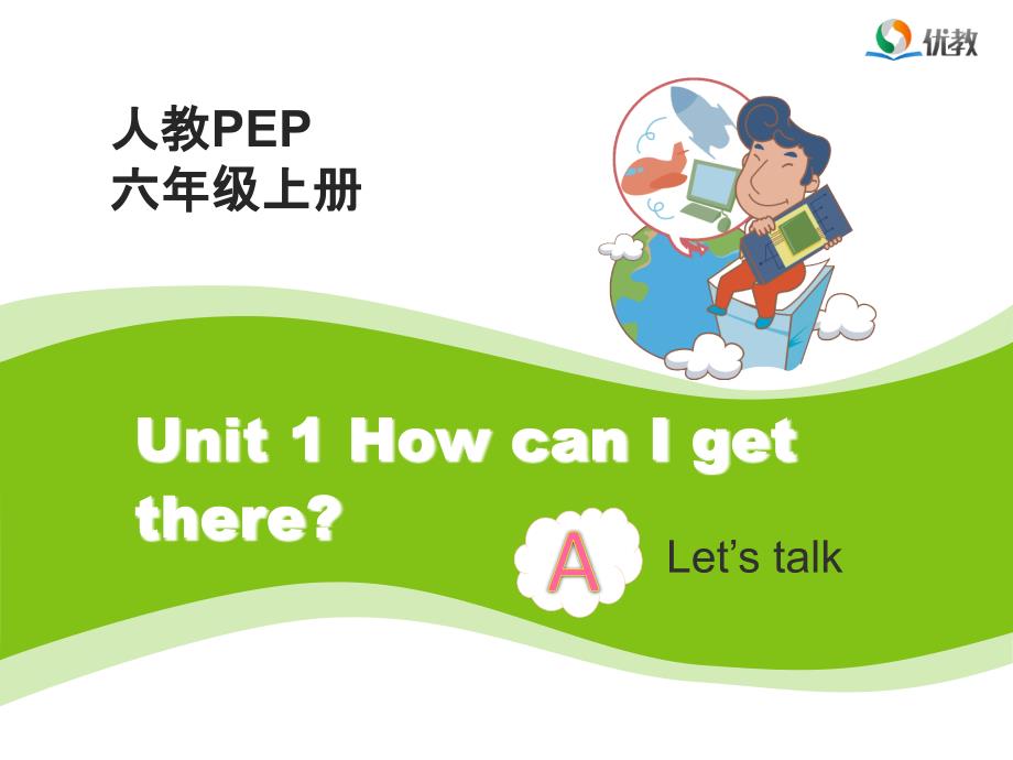 Unit1_How_can_I_get_there？第2课时教学课件_第1页