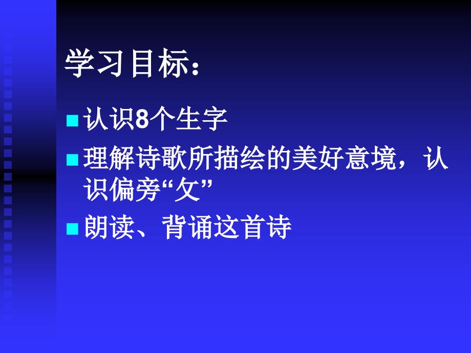 一年级语文第一课时课件静夜思_第1页