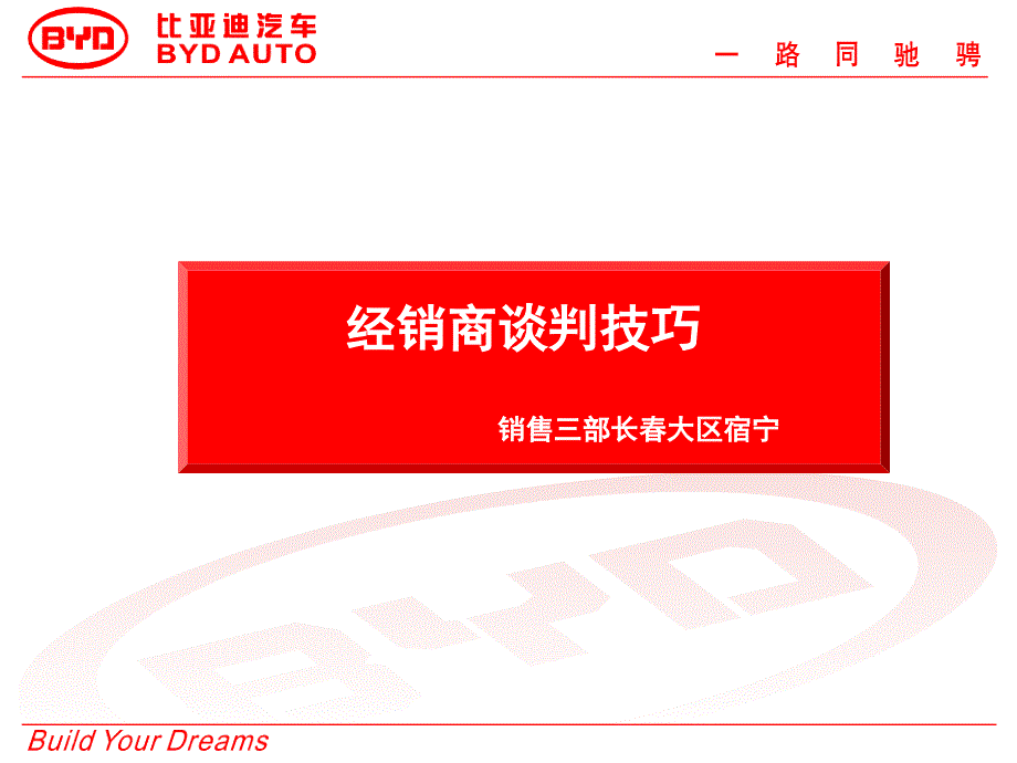 经销商谈判技巧培训教材_第1页