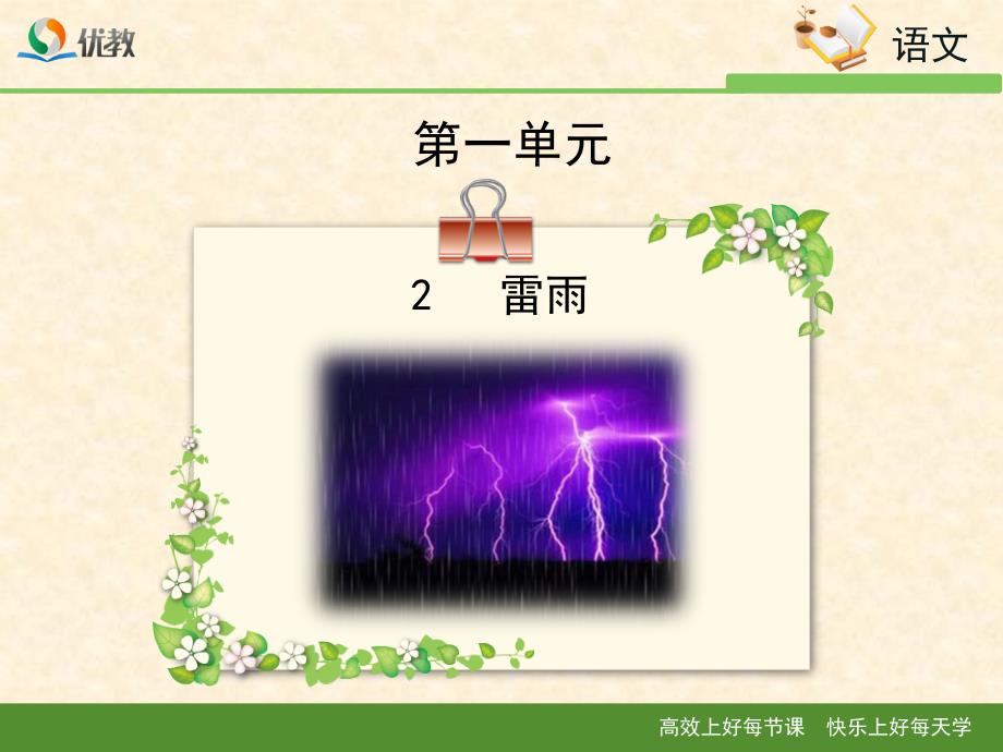 《雷雨》优教课件1_第1页