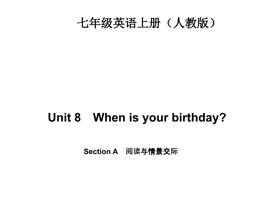 Unit8　Whenisyourbirthday？SectionA　阅读与情景交际（7张PPT）_第1页