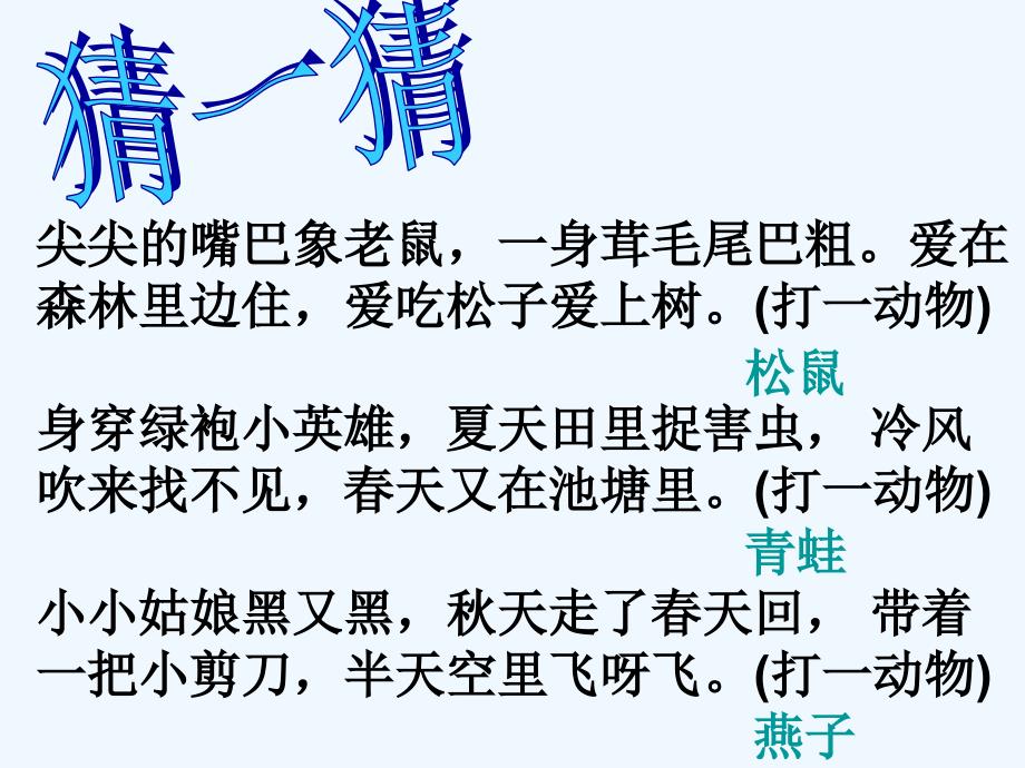 七年级语文下册 语文实践活动《保护野生动物的一次活动》课件 苏教版_第1页