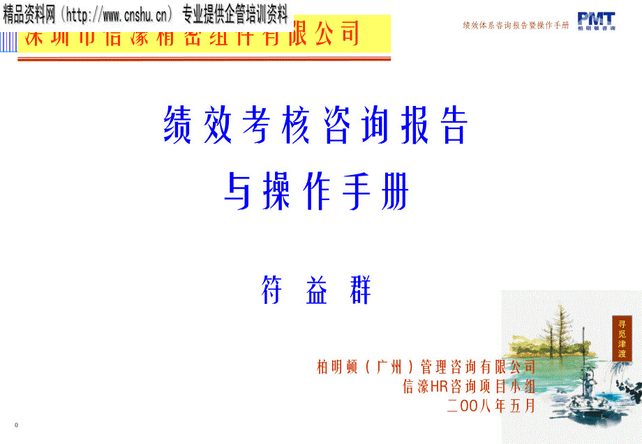 绩效考核咨询报告及操作手册_第1页